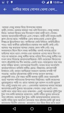 মামির সাথে - বাংলা চটি android App screenshot 0