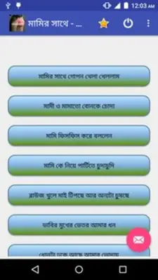 মামির সাথে - বাংলা চটি android App screenshot 1